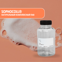 Sophocoll® натуральный комплексный ПАВ 