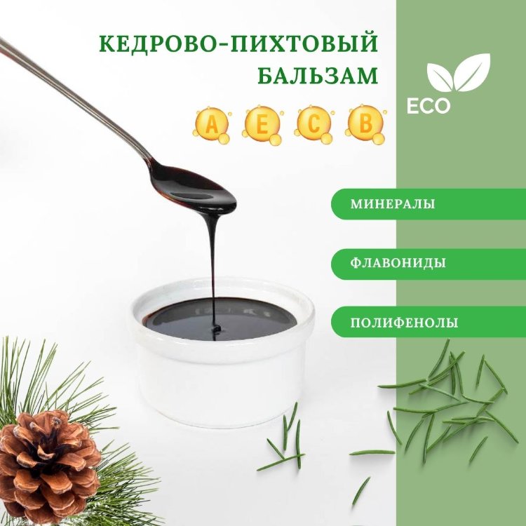 Кедрово-Пихтовый бальзам экстракт 100% для мыловарения и производства ...