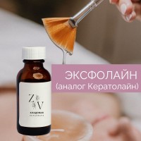 Эксфолайн (аналог Кератолайн)