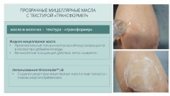 Микромульс натуральный ПАВ для жидких гидрофильных масел
