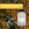CO2 экстракт Гамамелиса жирорастворимый (флавоноиды 2%)