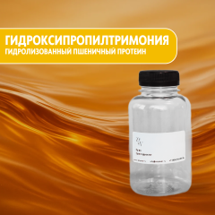 Гидроксипропилтримония гидролизованный пшеничный 